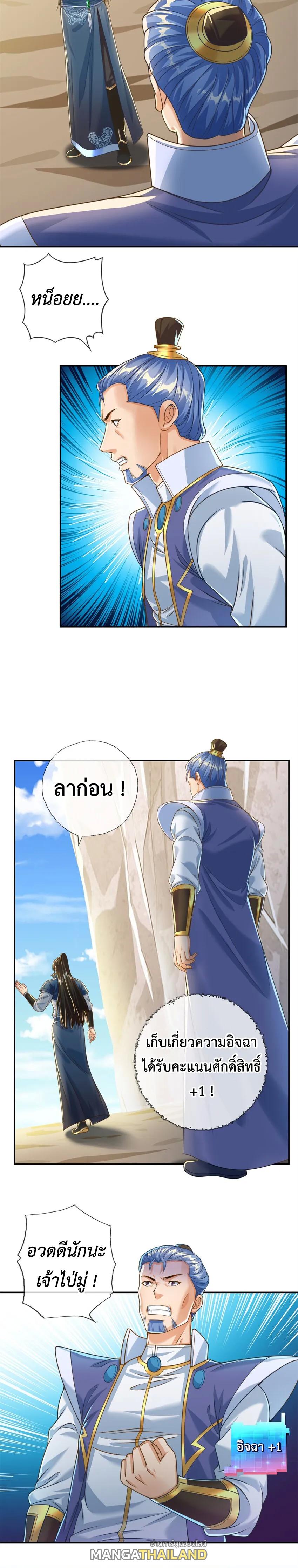 I Can Have Infinite Epiphanies ตอนที่ 53 แปลไทย รูปที่ 8