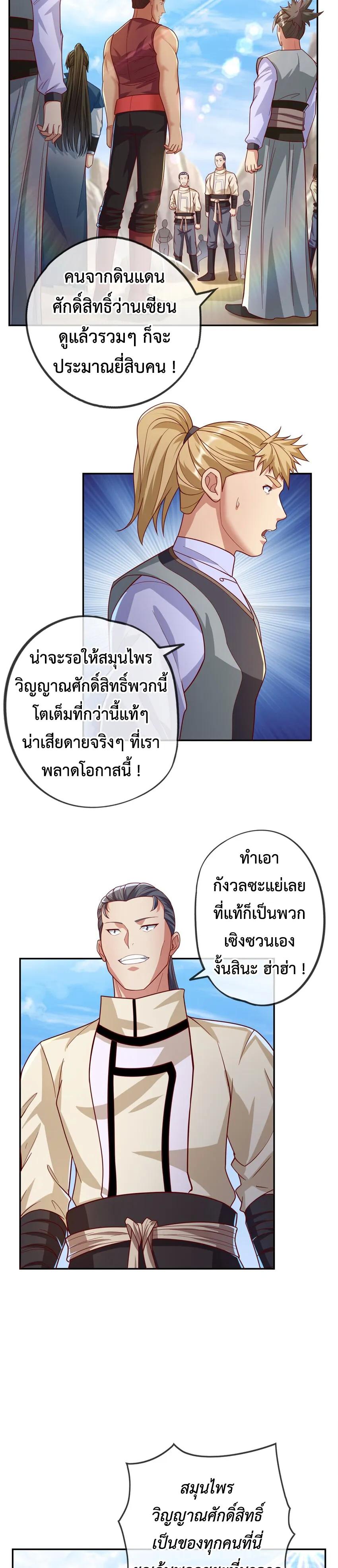 I Can Have Infinite Epiphanies ตอนที่ 54 แปลไทย รูปที่ 4