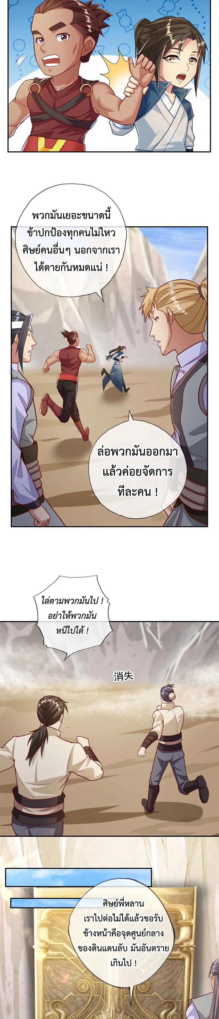 I Can Have Infinite Epiphanies ตอนที่ 54 แปลไทย รูปที่ 7