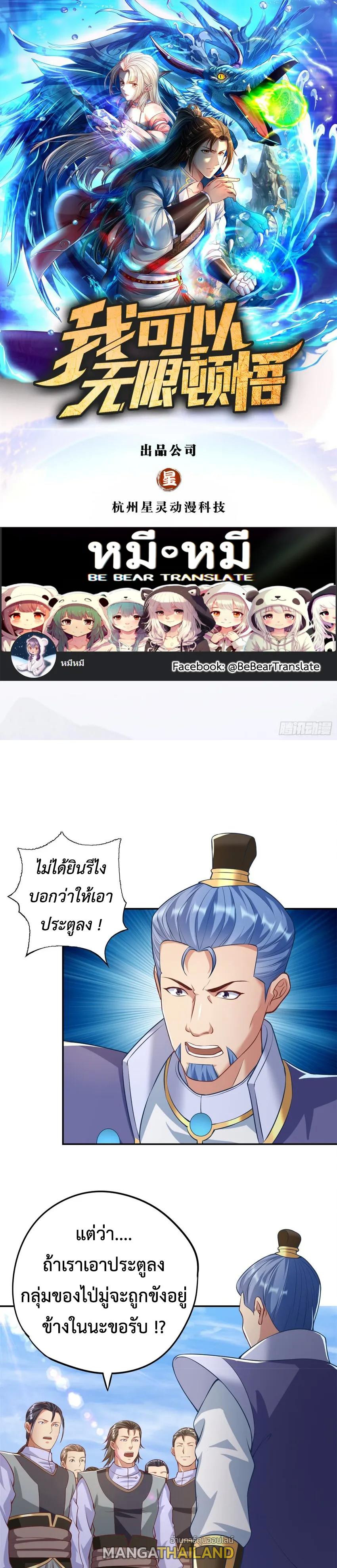 I Can Have Infinite Epiphanies ตอนที่ 55 แปลไทย รูปที่ 1