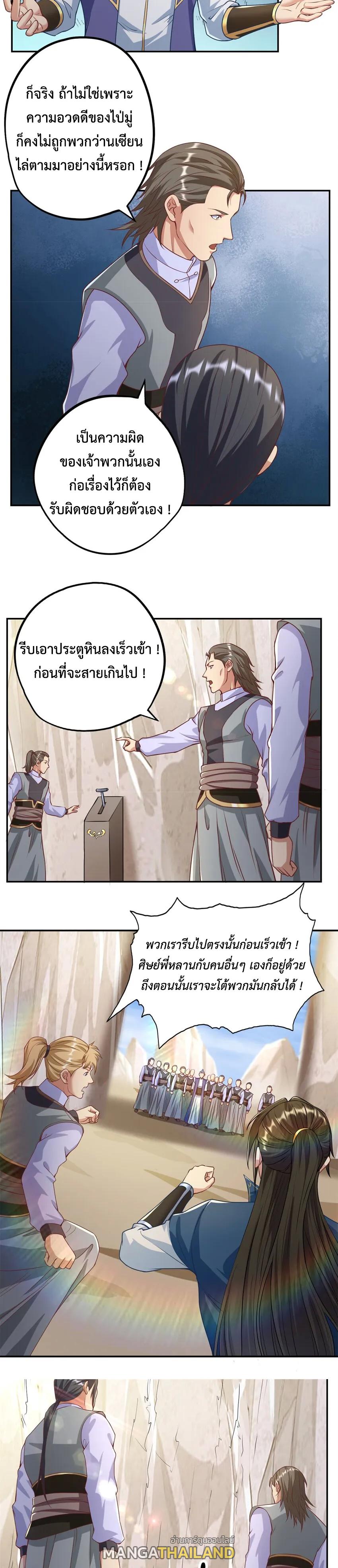 I Can Have Infinite Epiphanies ตอนที่ 55 แปลไทย รูปที่ 3