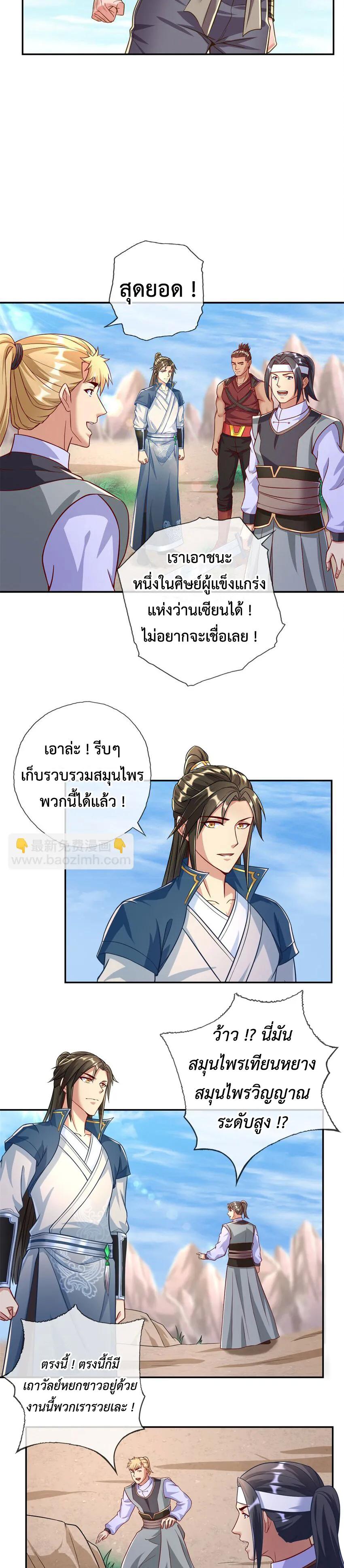 I Can Have Infinite Epiphanies ตอนที่ 60 แปลไทย รูปที่ 6