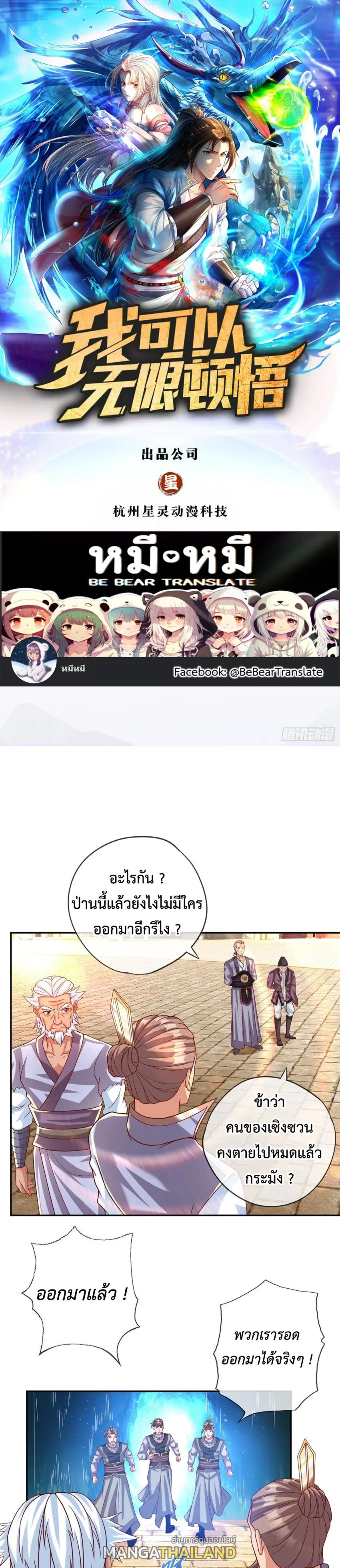 I Can Have Infinite Epiphanies ตอนที่ 61 แปลไทย รูปที่ 1