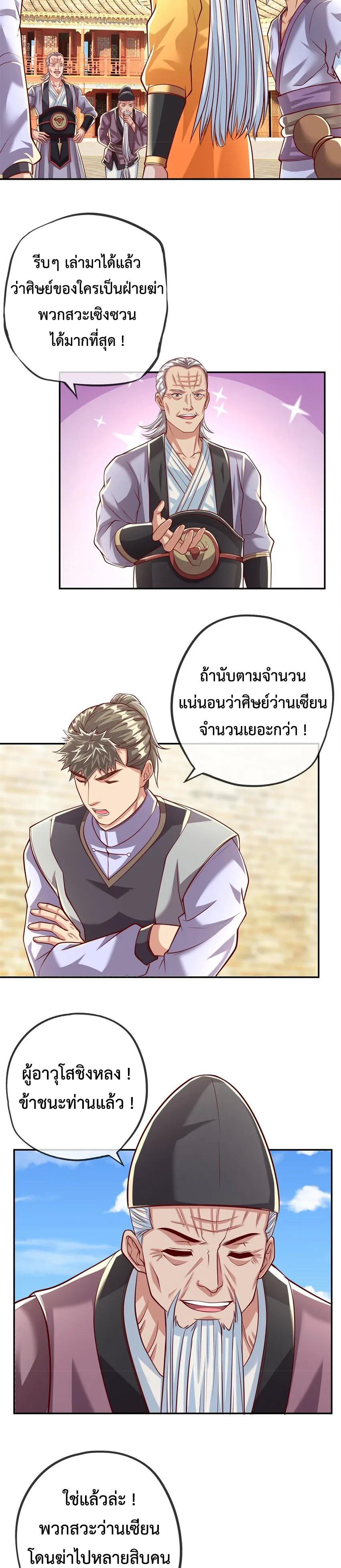 I Can Have Infinite Epiphanies ตอนที่ 61 แปลไทย รูปที่ 5