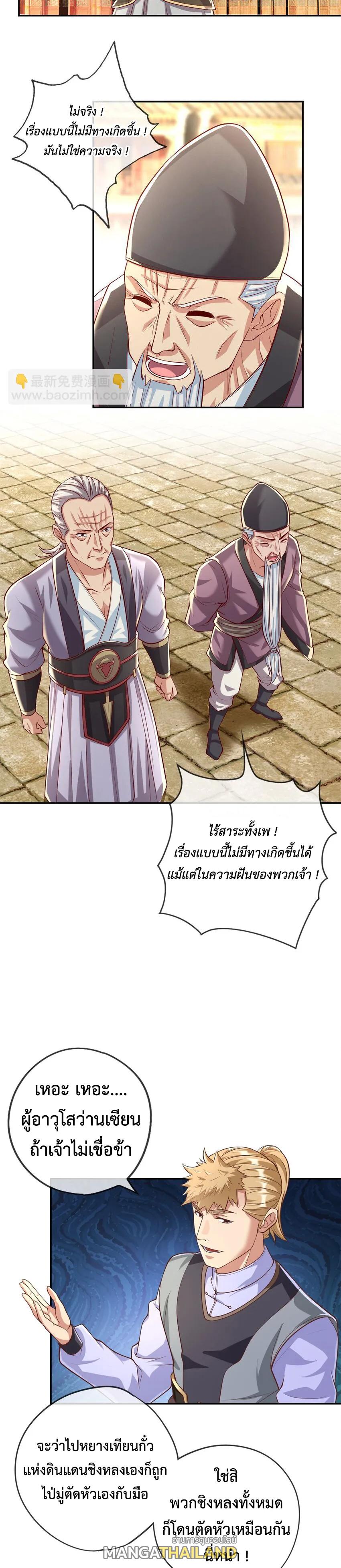 I Can Have Infinite Epiphanies ตอนที่ 61 แปลไทย รูปที่ 8