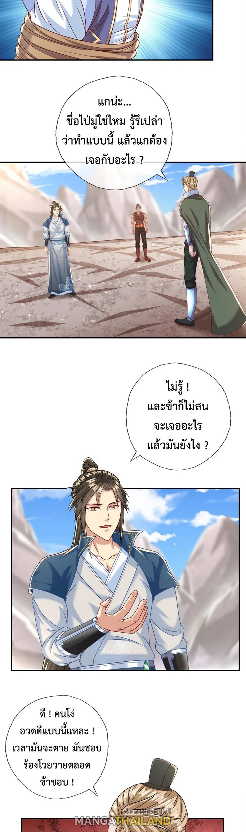 I Can Have Infinite Epiphanies ตอนที่ 65 แปลไทย รูปที่ 2