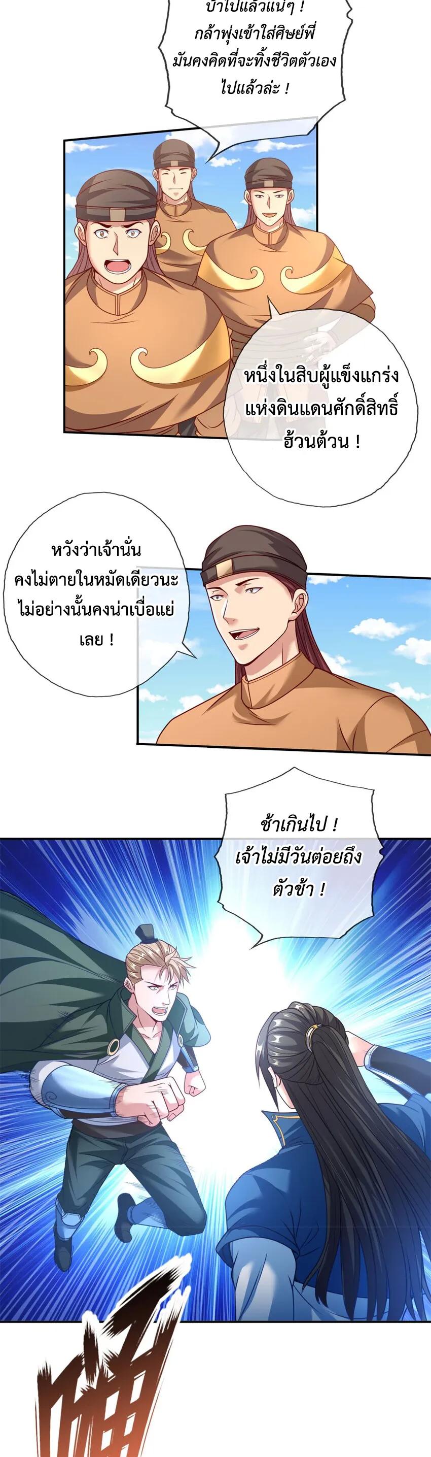 I Can Have Infinite Epiphanies ตอนที่ 65 แปลไทย รูปที่ 5