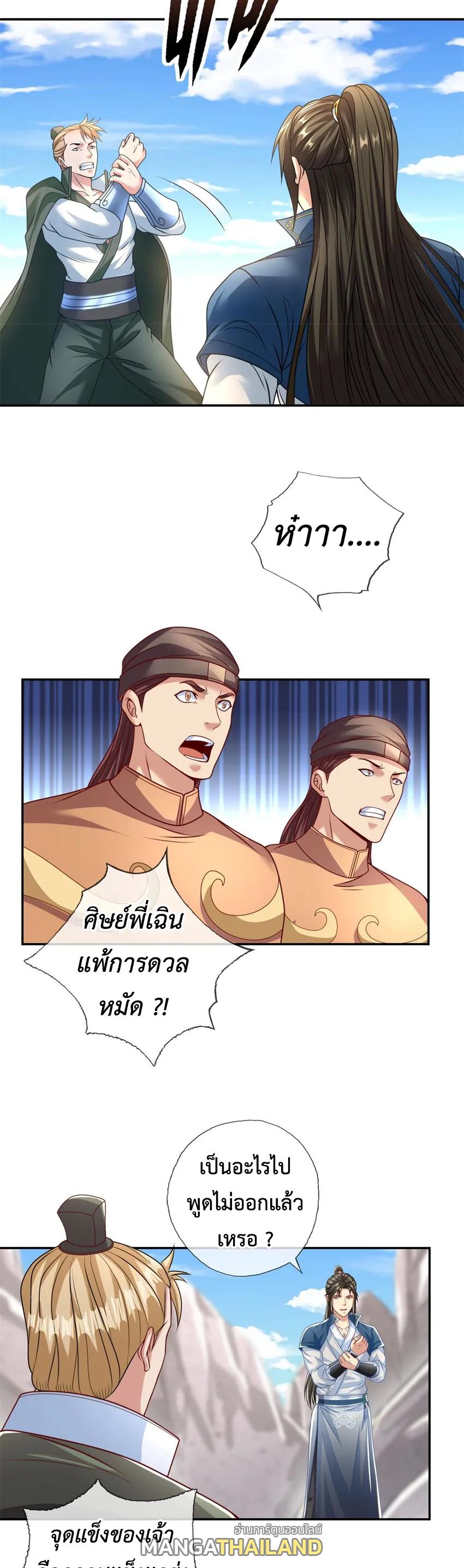 I Can Have Infinite Epiphanies ตอนที่ 65 แปลไทย รูปที่ 7
