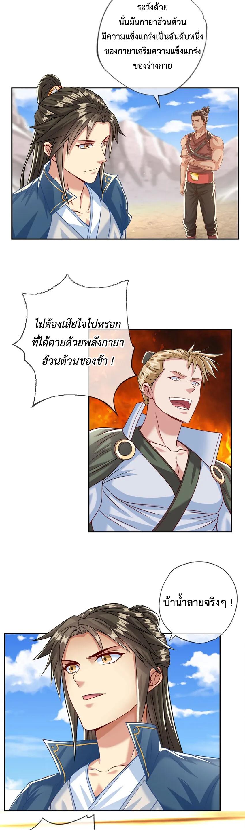 I Can Have Infinite Epiphanies ตอนที่ 65 แปลไทย รูปที่ 9