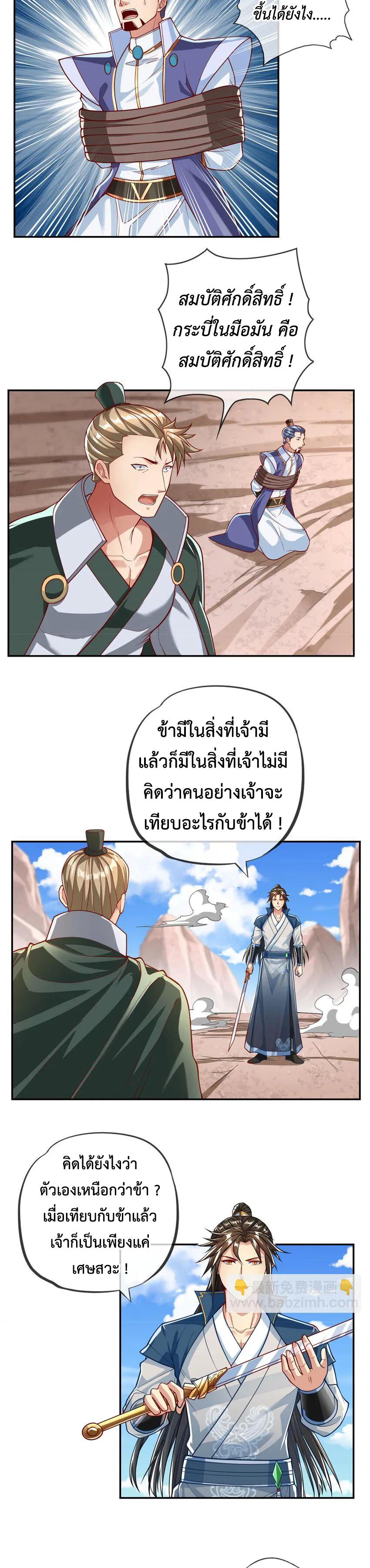 I Can Have Infinite Epiphanies ตอนที่ 67 แปลไทย รูปที่ 4