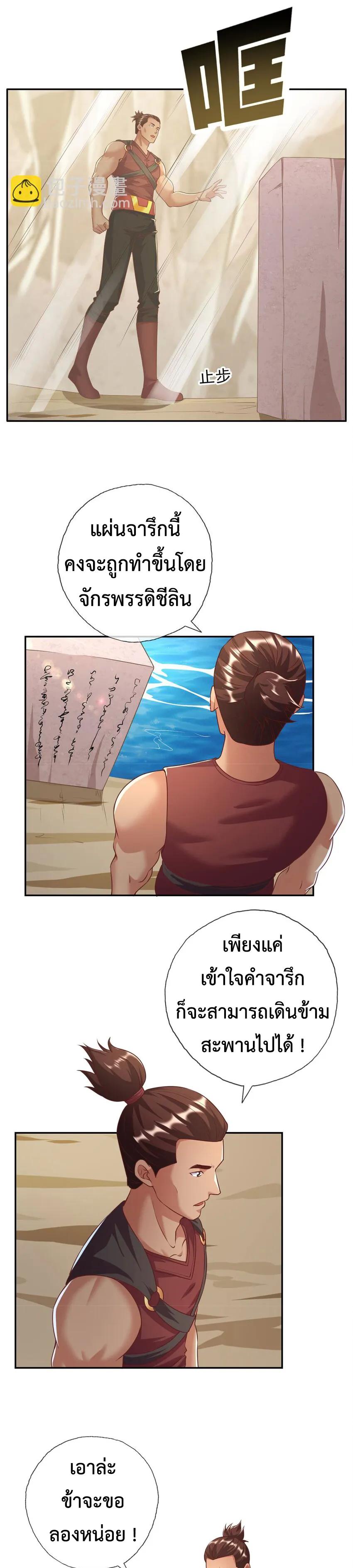 I Can Have Infinite Epiphanies ตอนที่ 68 แปลไทย รูปที่ 7