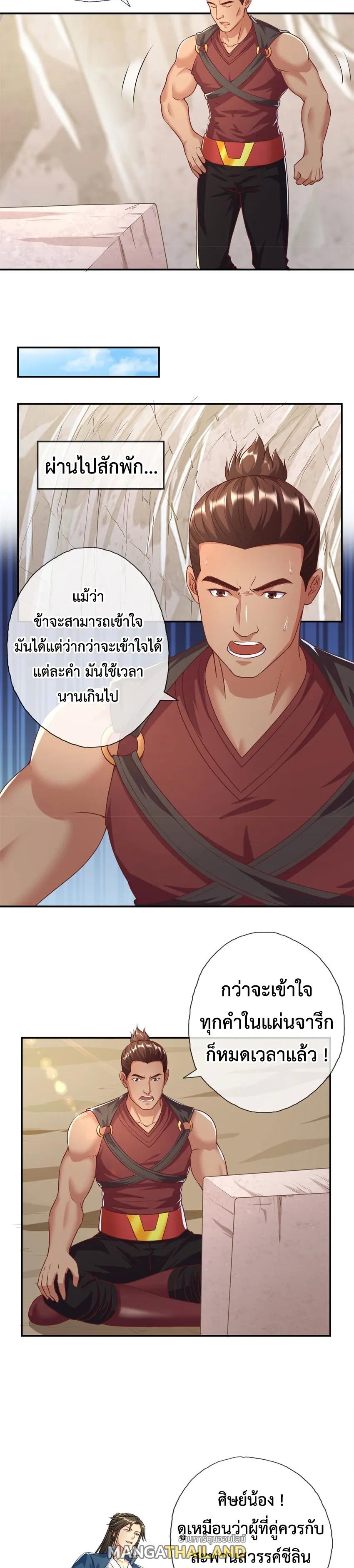 I Can Have Infinite Epiphanies ตอนที่ 68 แปลไทย รูปที่ 8