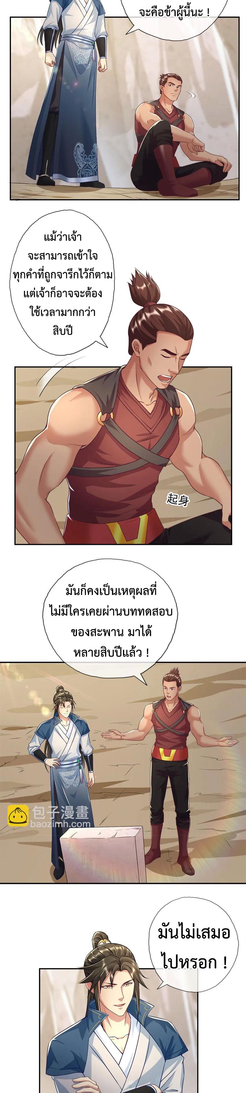 I Can Have Infinite Epiphanies ตอนที่ 68 แปลไทย รูปที่ 9