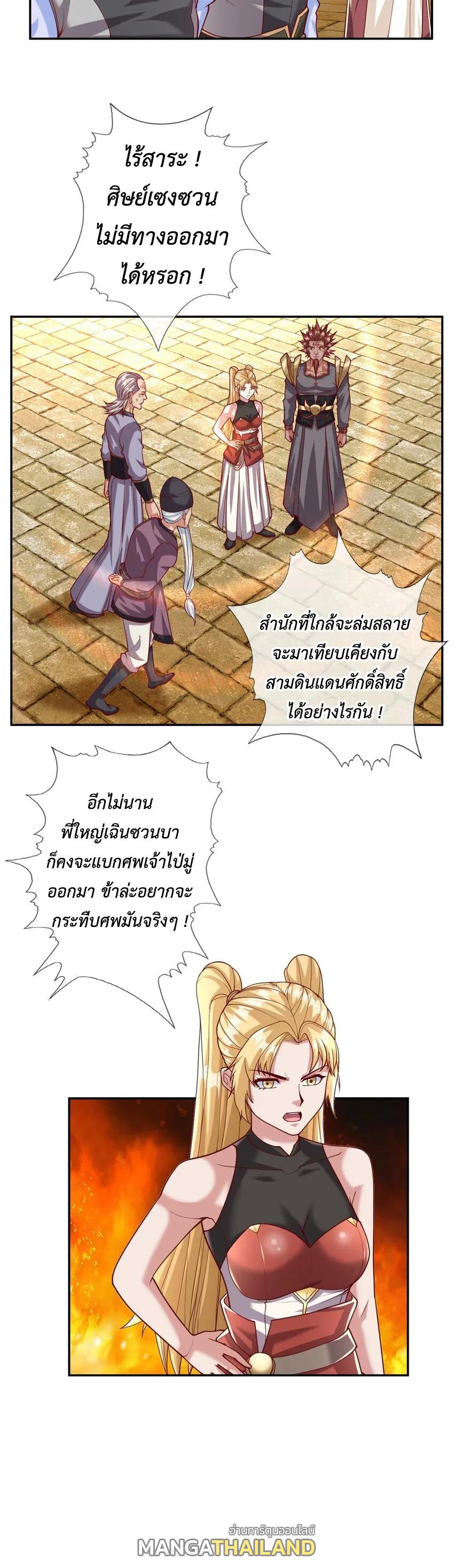 I Can Have Infinite Epiphanies ตอนที่ 69 แปลไทย รูปที่ 10