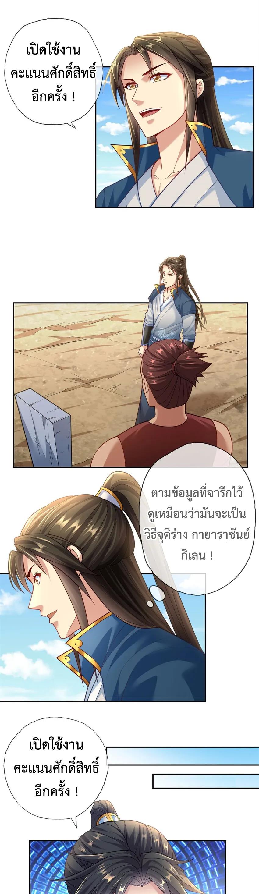 I Can Have Infinite Epiphanies ตอนที่ 69 แปลไทย รูปที่ 2