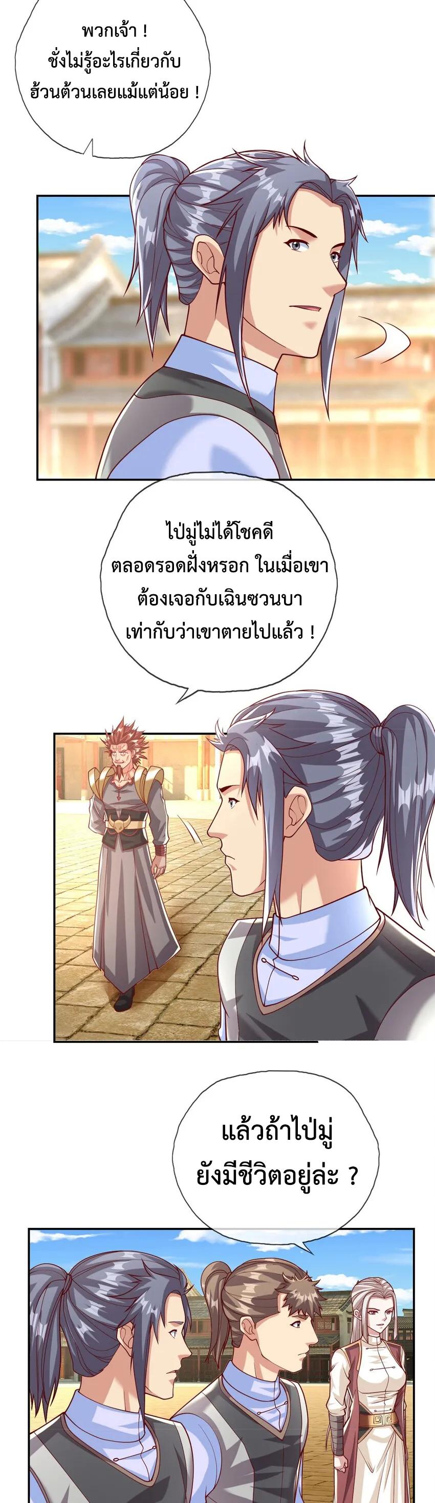 I Can Have Infinite Epiphanies ตอนที่ 69 แปลไทย รูปที่ 9