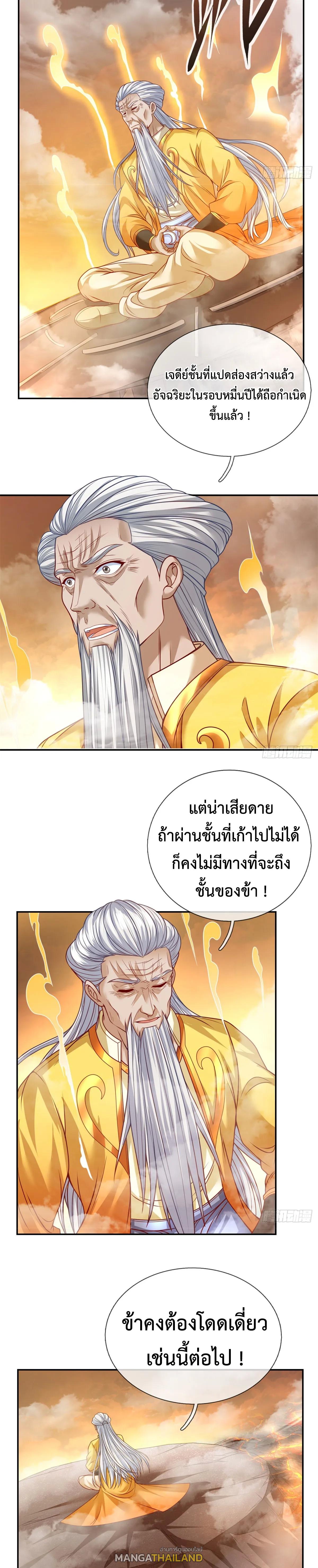 I Can Have Infinite Epiphanies ตอนที่ 7 แปลไทย รูปที่ 3