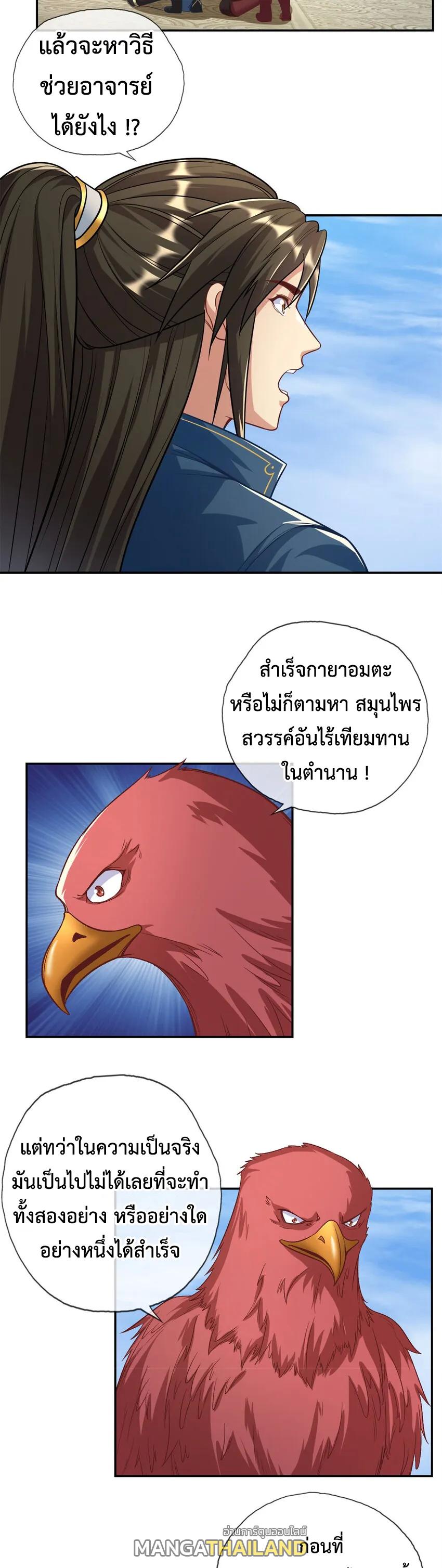 I Can Have Infinite Epiphanies ตอนที่ 72 แปลไทย รูปที่ 6