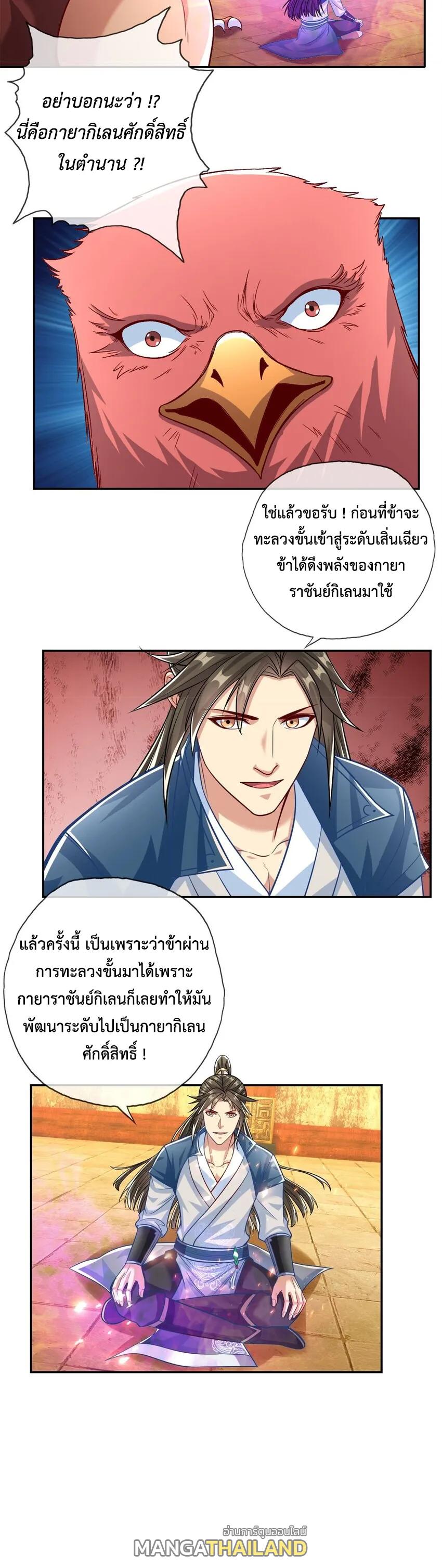 I Can Have Infinite Epiphanies ตอนที่ 74 แปลไทย รูปที่ 10