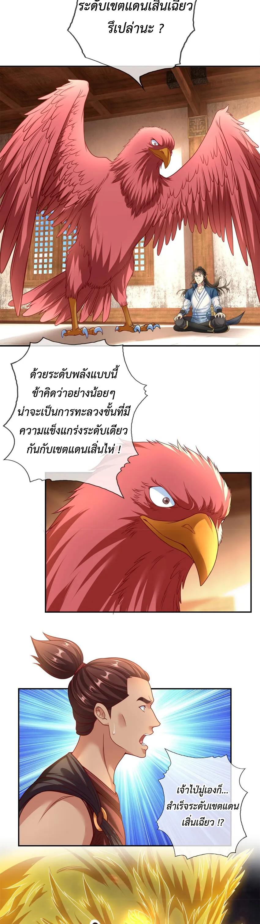 I Can Have Infinite Epiphanies ตอนที่ 74 แปลไทย รูปที่ 6