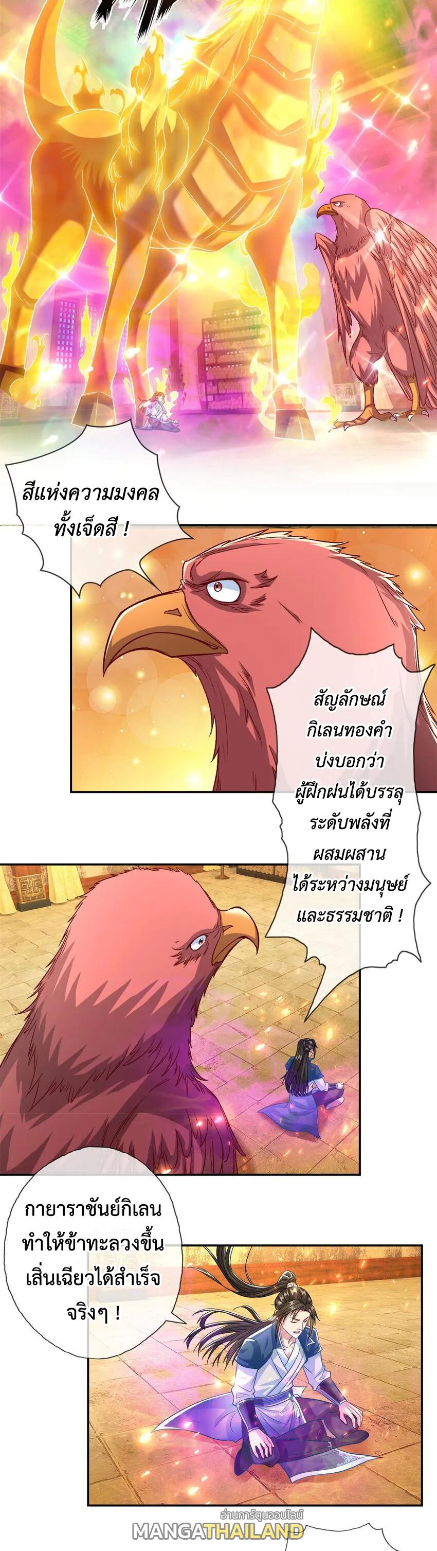 I Can Have Infinite Epiphanies ตอนที่ 74 แปลไทย รูปที่ 8