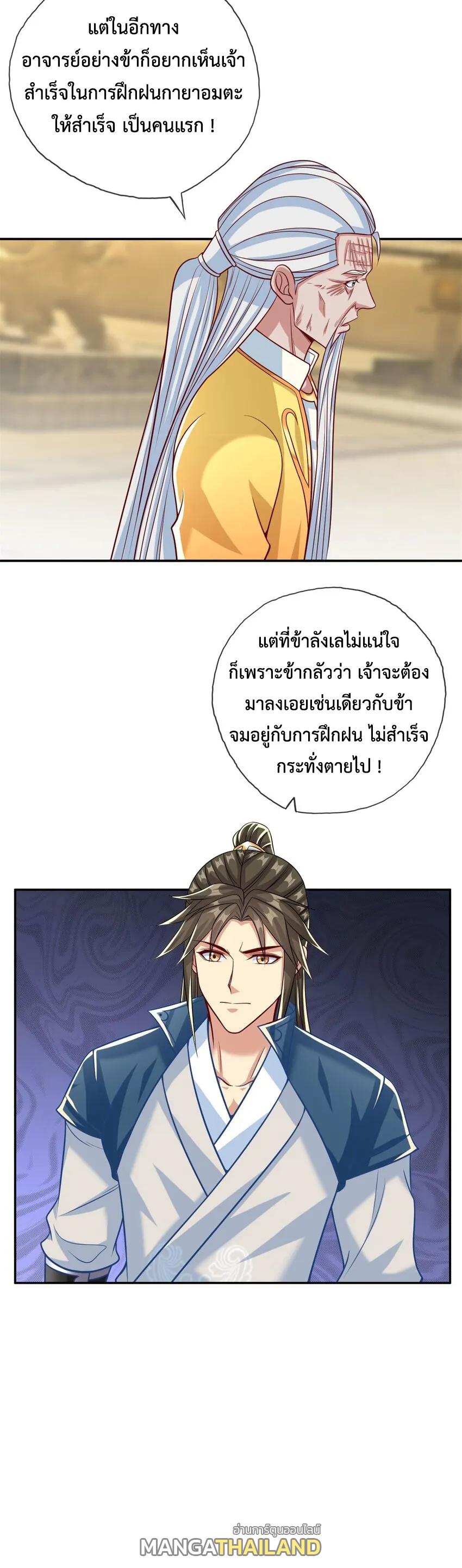 I Can Have Infinite Epiphanies ตอนที่ 75 แปลไทย รูปที่ 10