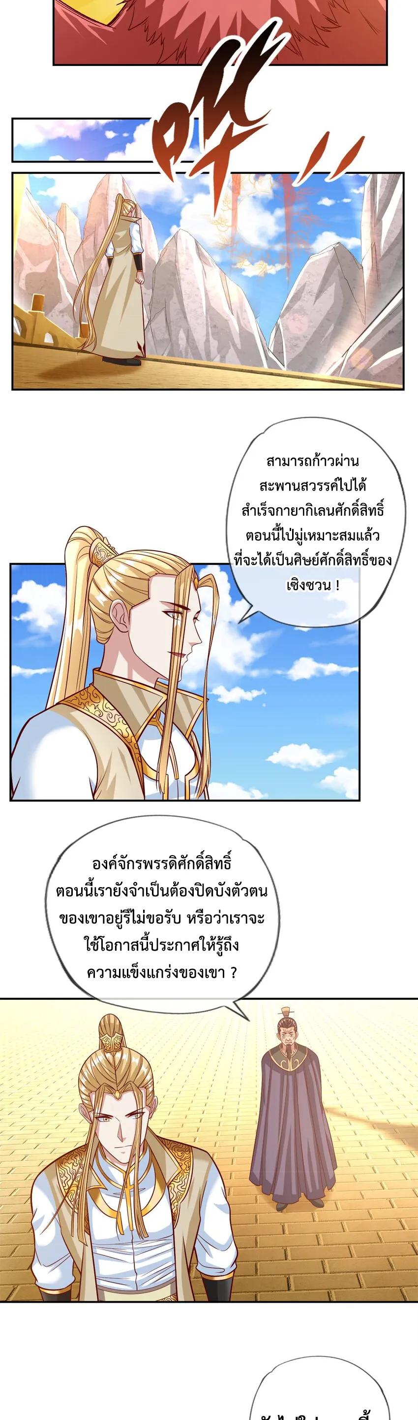 I Can Have Infinite Epiphanies ตอนที่ 75 แปลไทย รูปที่ 3