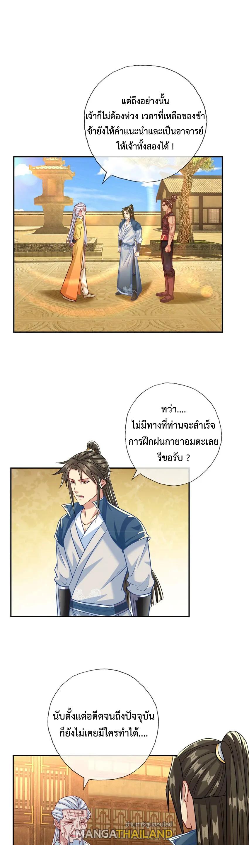 I Can Have Infinite Epiphanies ตอนที่ 75 แปลไทย รูปที่ 8