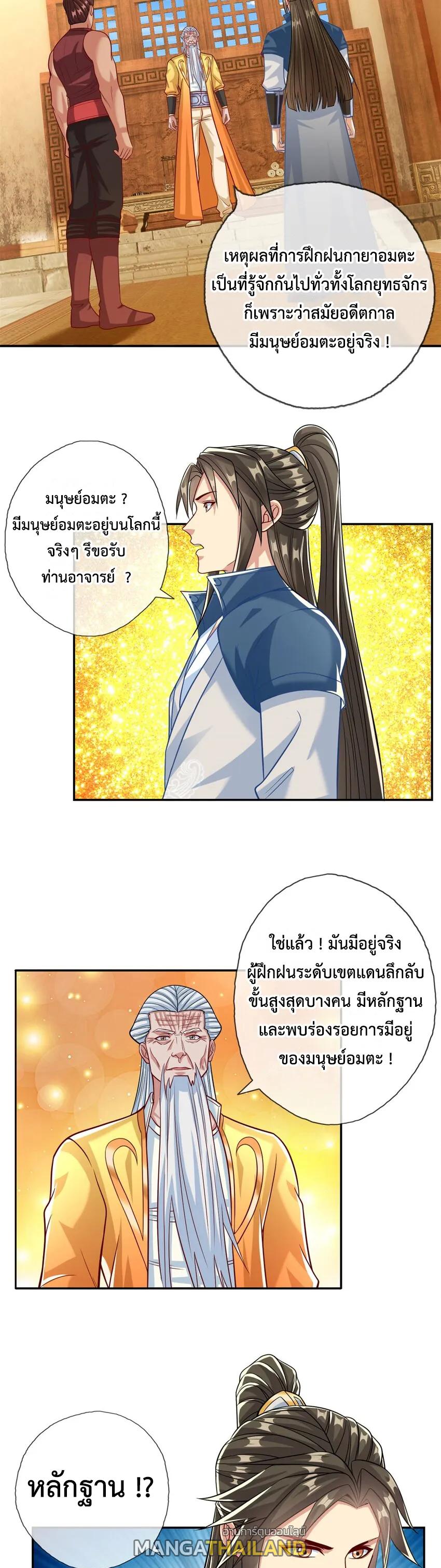 I Can Have Infinite Epiphanies ตอนที่ 76 แปลไทย รูปที่ 7