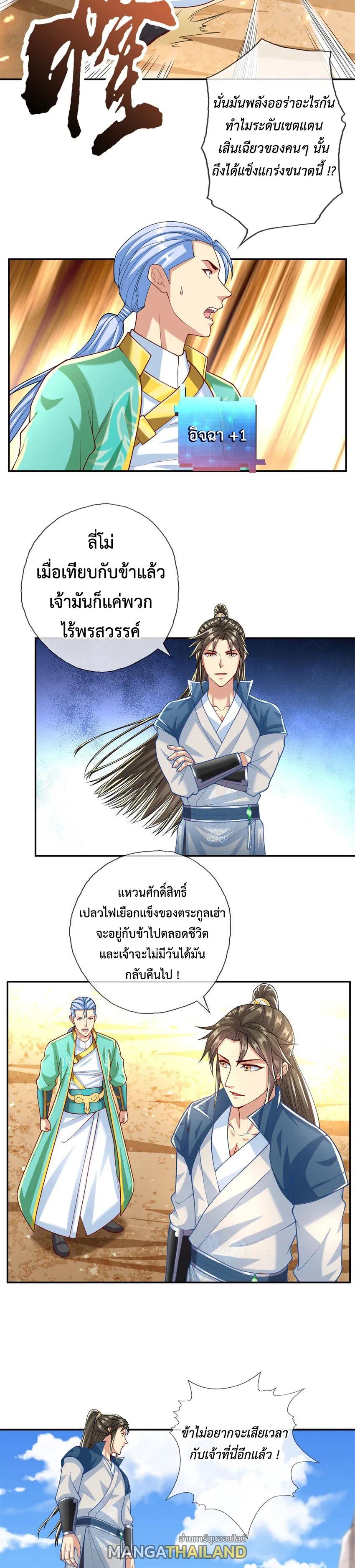 I Can Have Infinite Epiphanies ตอนที่ 79 แปลไทย รูปที่ 3