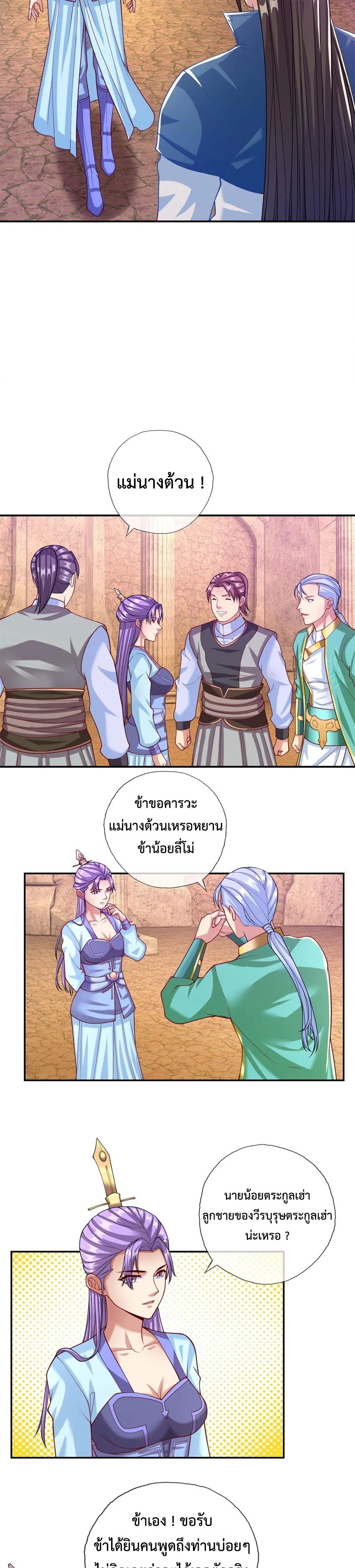 I Can Have Infinite Epiphanies ตอนที่ 79 แปลไทย รูปที่ 6