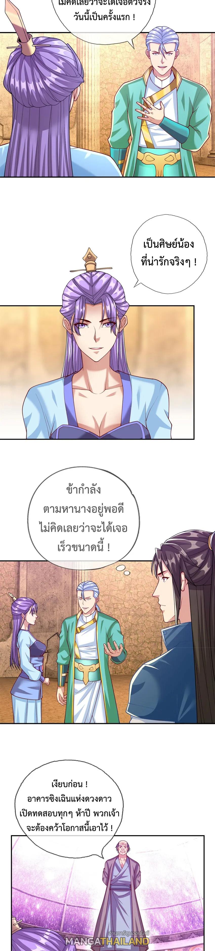 I Can Have Infinite Epiphanies ตอนที่ 79 แปลไทย รูปที่ 7