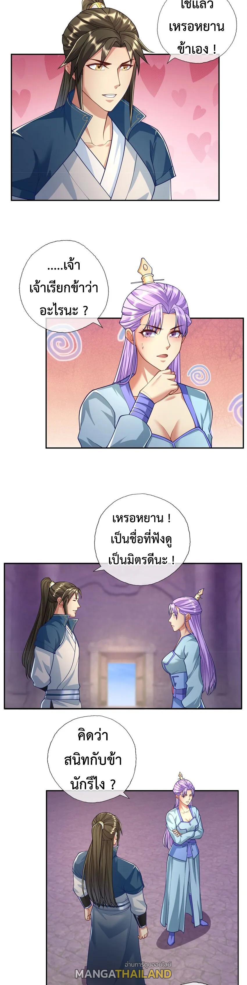 I Can Have Infinite Epiphanies ตอนที่ 80 แปลไทย รูปที่ 2