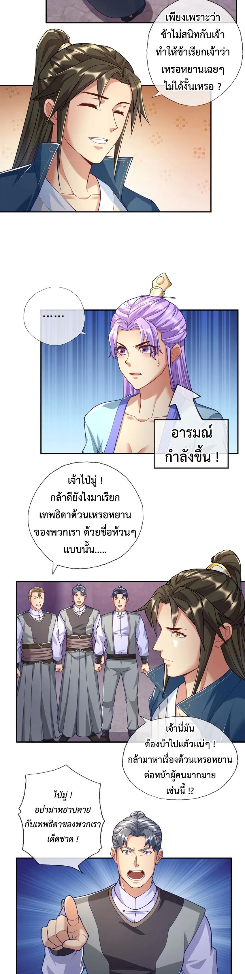 I Can Have Infinite Epiphanies ตอนที่ 80 แปลไทย รูปที่ 3