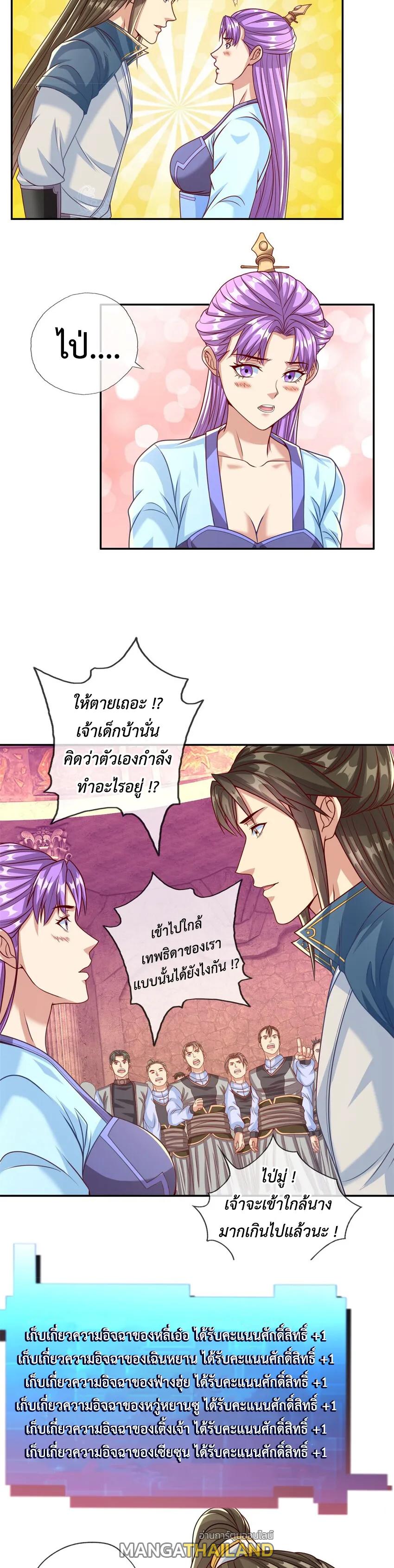 I Can Have Infinite Epiphanies ตอนที่ 80 แปลไทย รูปที่ 7