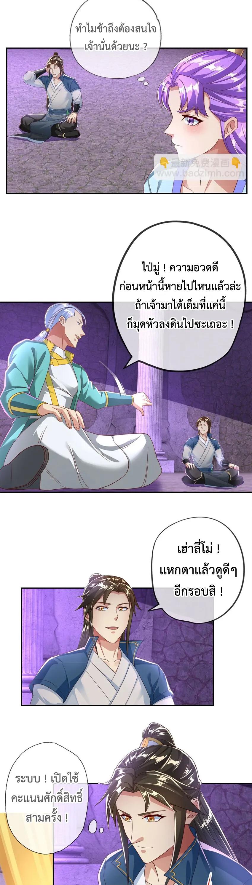 I Can Have Infinite Epiphanies ตอนที่ 83 แปลไทย รูปที่ 2