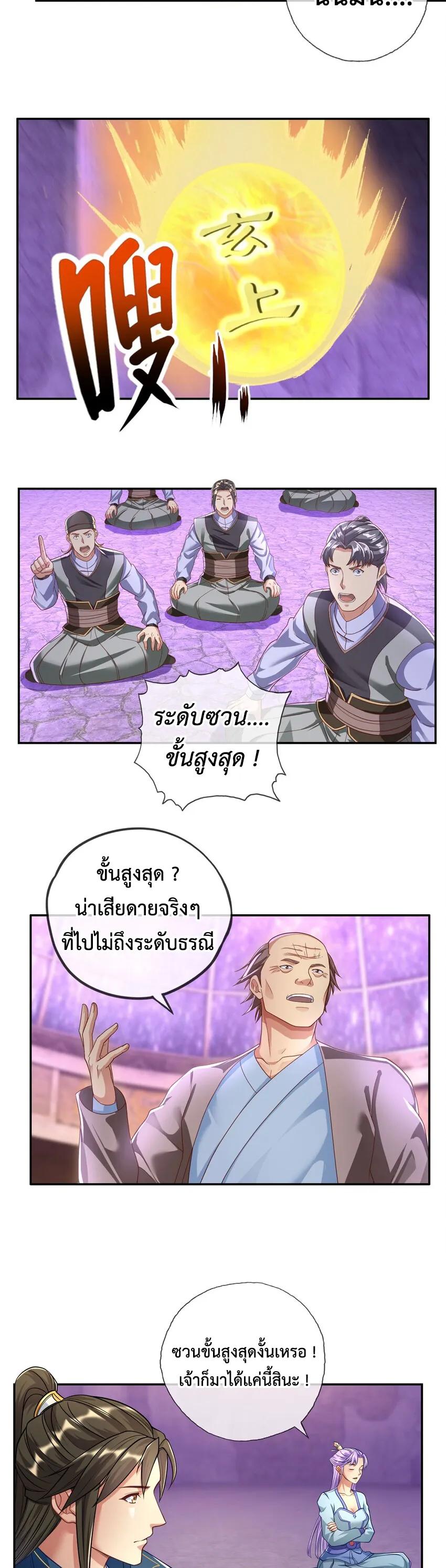 I Can Have Infinite Epiphanies ตอนที่ 83 แปลไทย รูปที่ 4