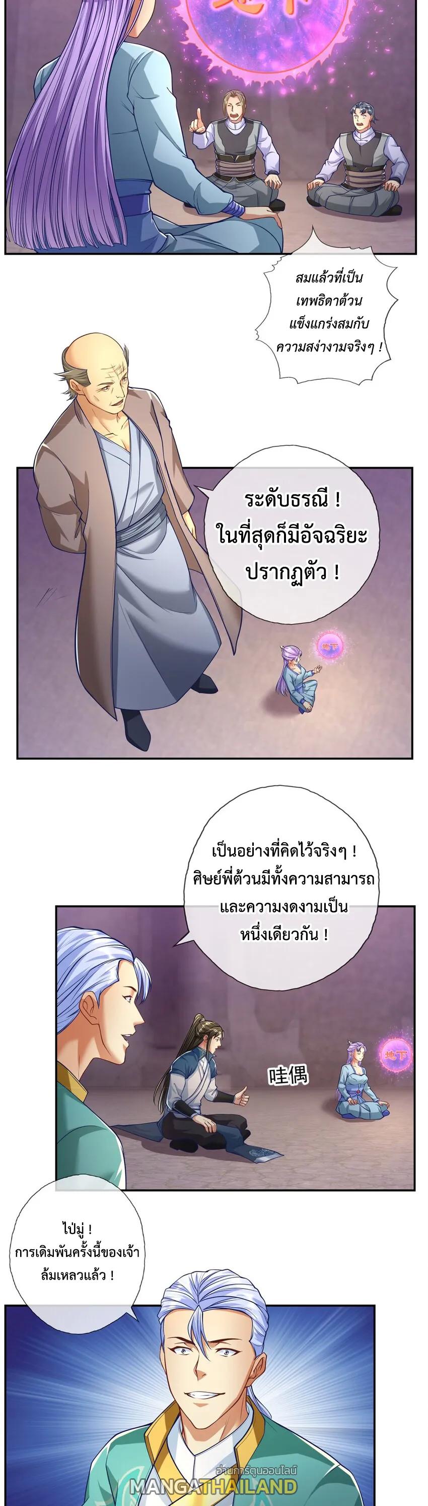 I Can Have Infinite Epiphanies ตอนที่ 83 แปลไทย รูปที่ 8