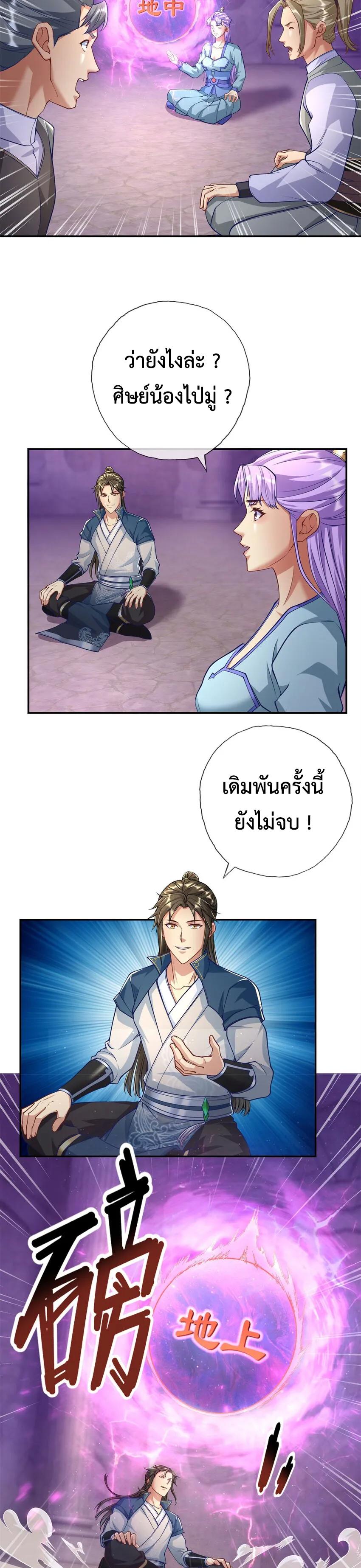 I Can Have Infinite Epiphanies ตอนที่ 84 แปลไทย รูปที่ 2