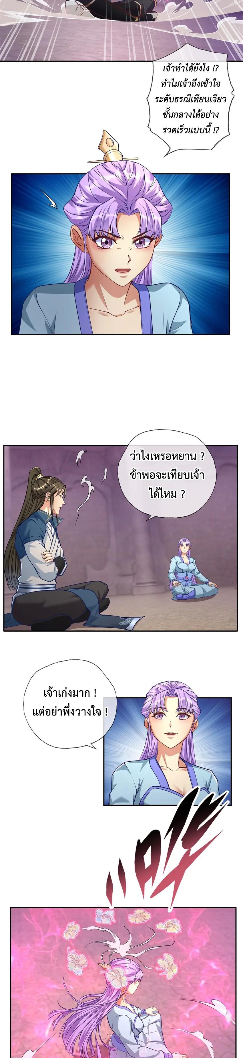 I Can Have Infinite Epiphanies ตอนที่ 84 แปลไทย รูปที่ 3