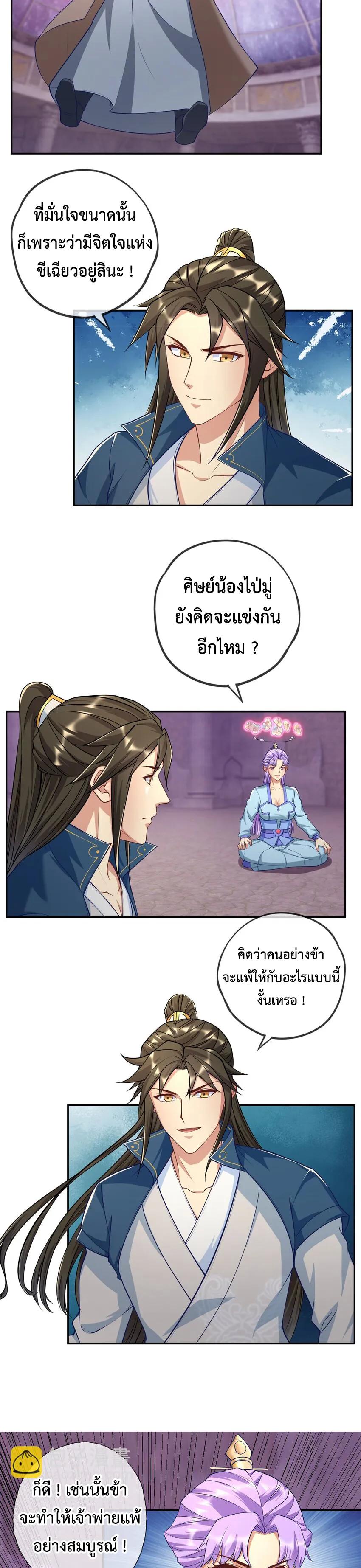 I Can Have Infinite Epiphanies ตอนที่ 84 แปลไทย รูปที่ 5