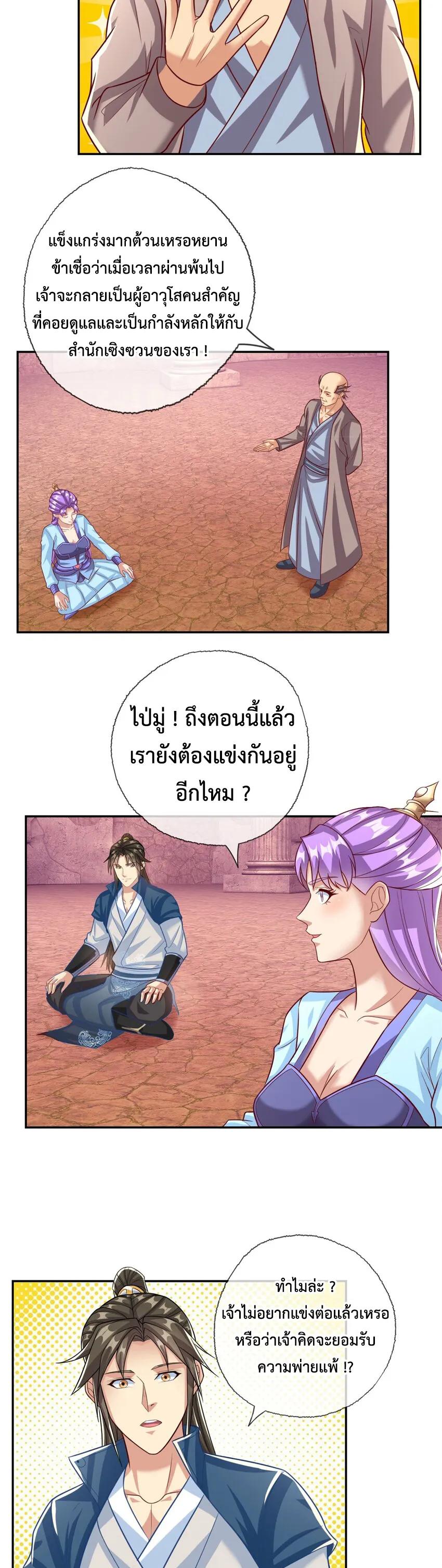 I Can Have Infinite Epiphanies ตอนที่ 85 แปลไทย รูปที่ 4