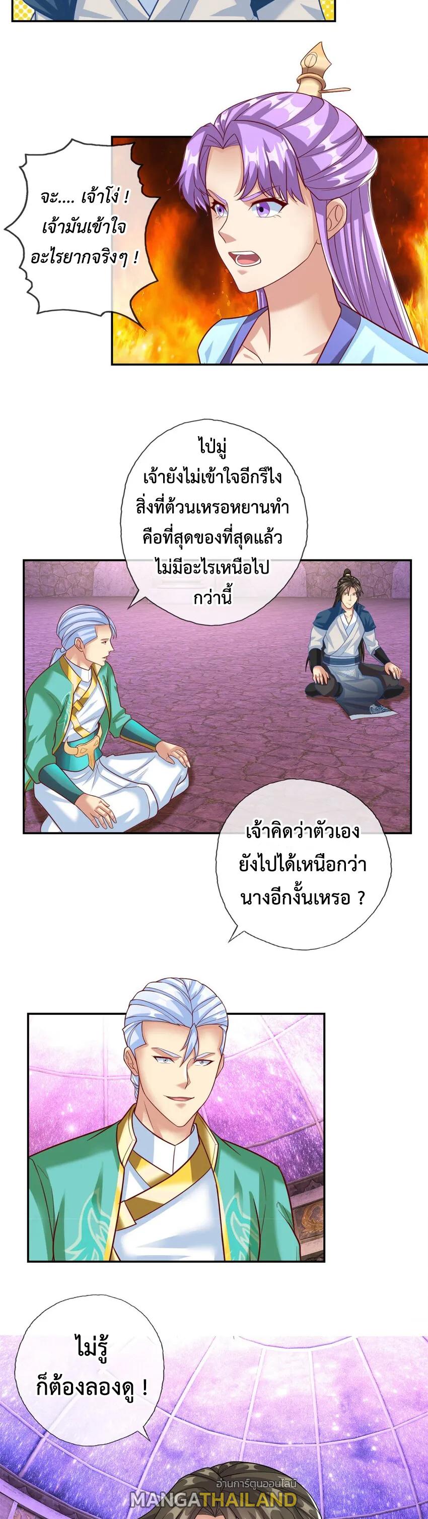 I Can Have Infinite Epiphanies ตอนที่ 85 แปลไทย รูปที่ 5