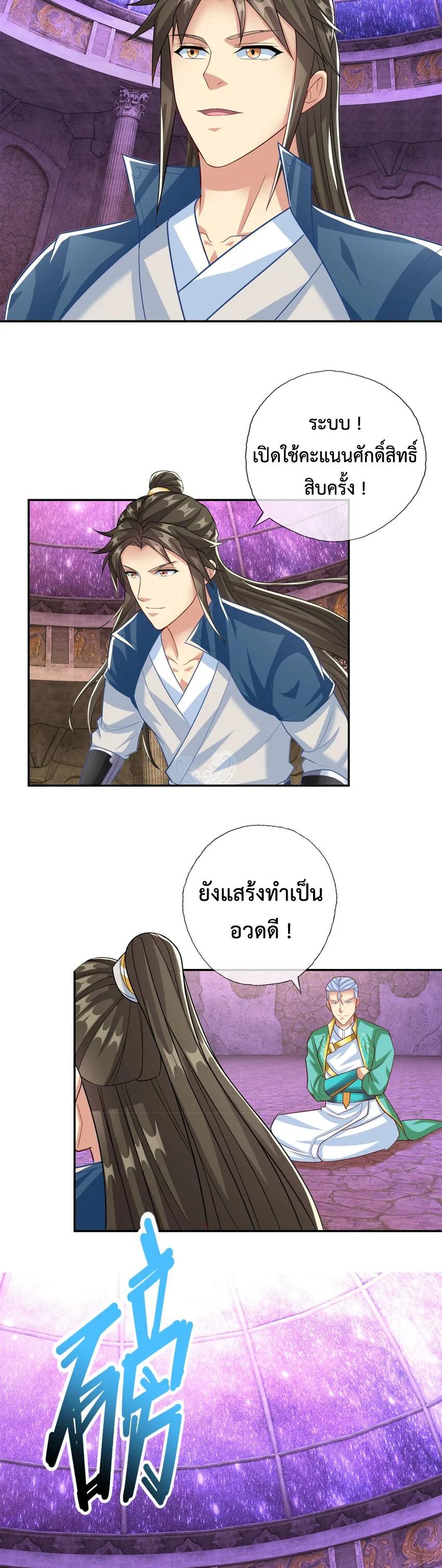 I Can Have Infinite Epiphanies ตอนที่ 85 แปลไทย รูปที่ 6