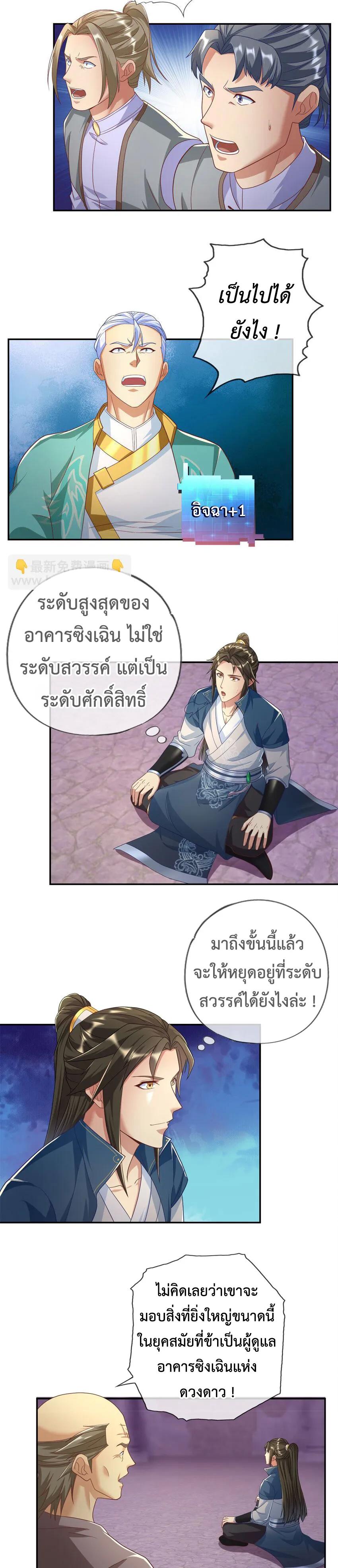 I Can Have Infinite Epiphanies ตอนที่ 86 แปลไทย รูปที่ 2