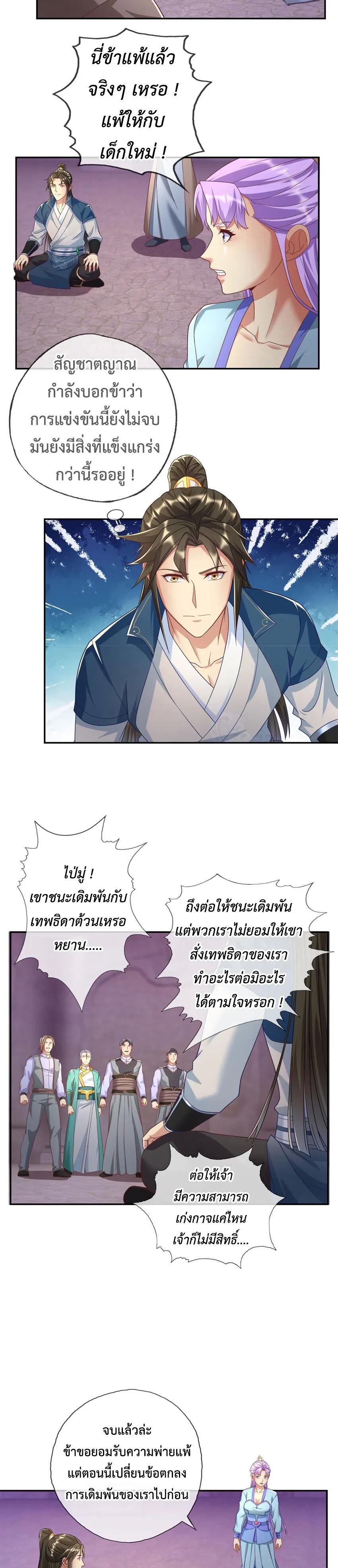 I Can Have Infinite Epiphanies ตอนที่ 86 แปลไทย รูปที่ 3