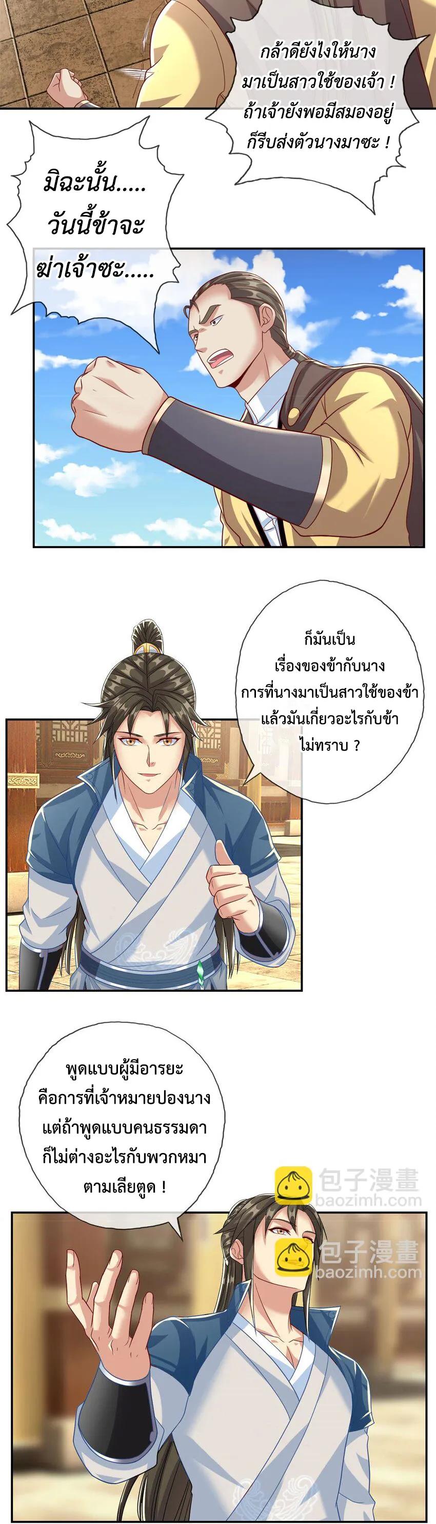 I Can Have Infinite Epiphanies ตอนที่ 89 แปลไทย รูปที่ 3