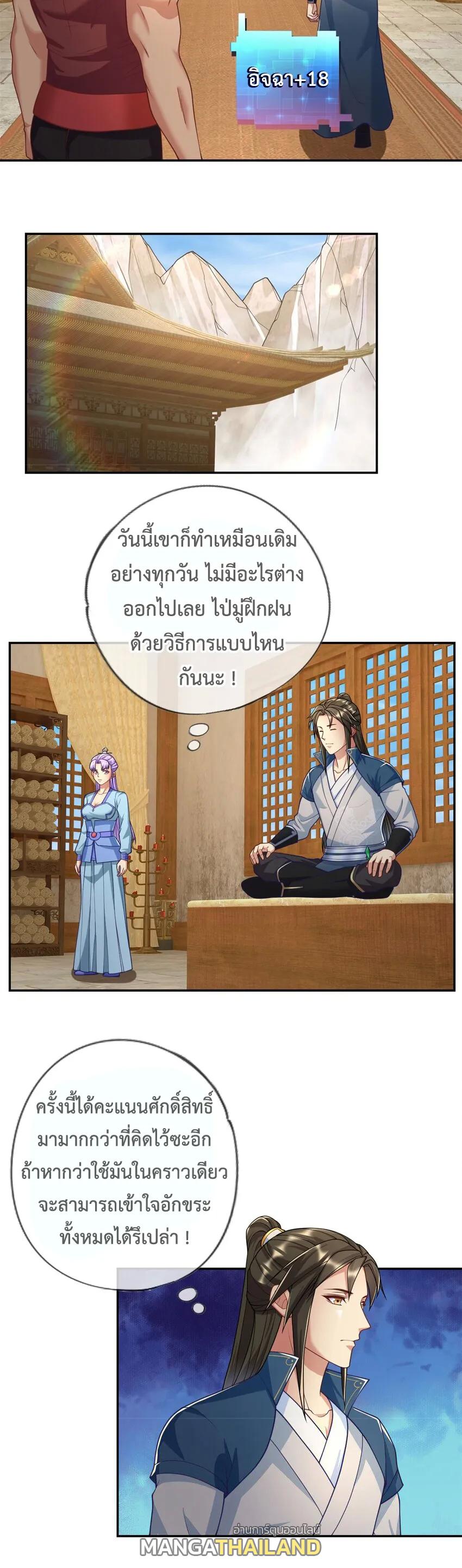 I Can Have Infinite Epiphanies ตอนที่ 91 แปลไทย รูปที่ 2