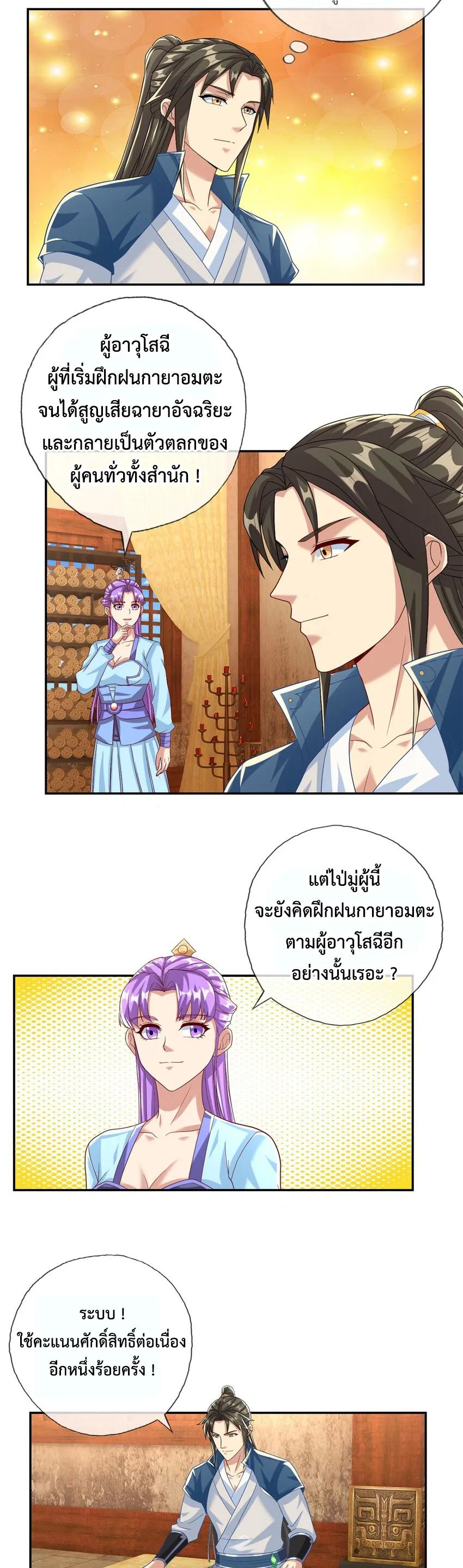 I Can Have Infinite Epiphanies ตอนที่ 91 แปลไทย รูปที่ 5