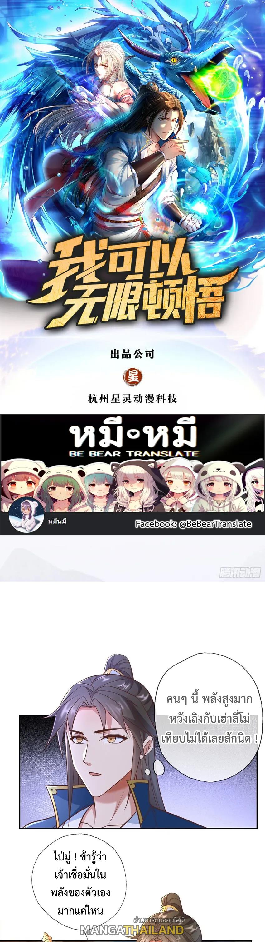 I Can Have Infinite Epiphanies ตอนที่ 94 แปลไทย รูปที่ 1